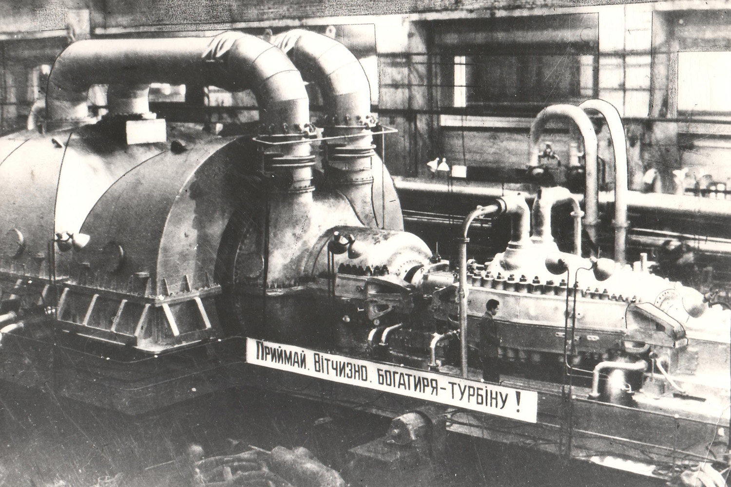 Перша парова турбіна К-300-240 потужністю 300 МВт на надкритичні параметри пару (перша випущена в 1964 році)