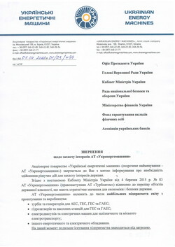 Directorate of “Ukrenergymachines” asks the authorities to support the strategic enterprise of Ukraine - 1