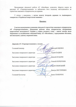 Directorate of “Ukrenergymachines” asks the authorities to support the strategic enterprise of Ukraine - 4