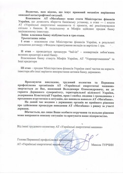 The labor collective and the trade union organization of “Ukrenergymachines” JSC appealed to the President of Ukraine - 4