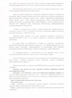 The trade union organization of “Ukrenergymachines” applied to the Deposit Guarantee Fund for Individuals - 3