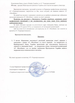The trade union organization of “Ukrenergymachines” applied to the Deposit Guarantee Fund for Individuals - 4