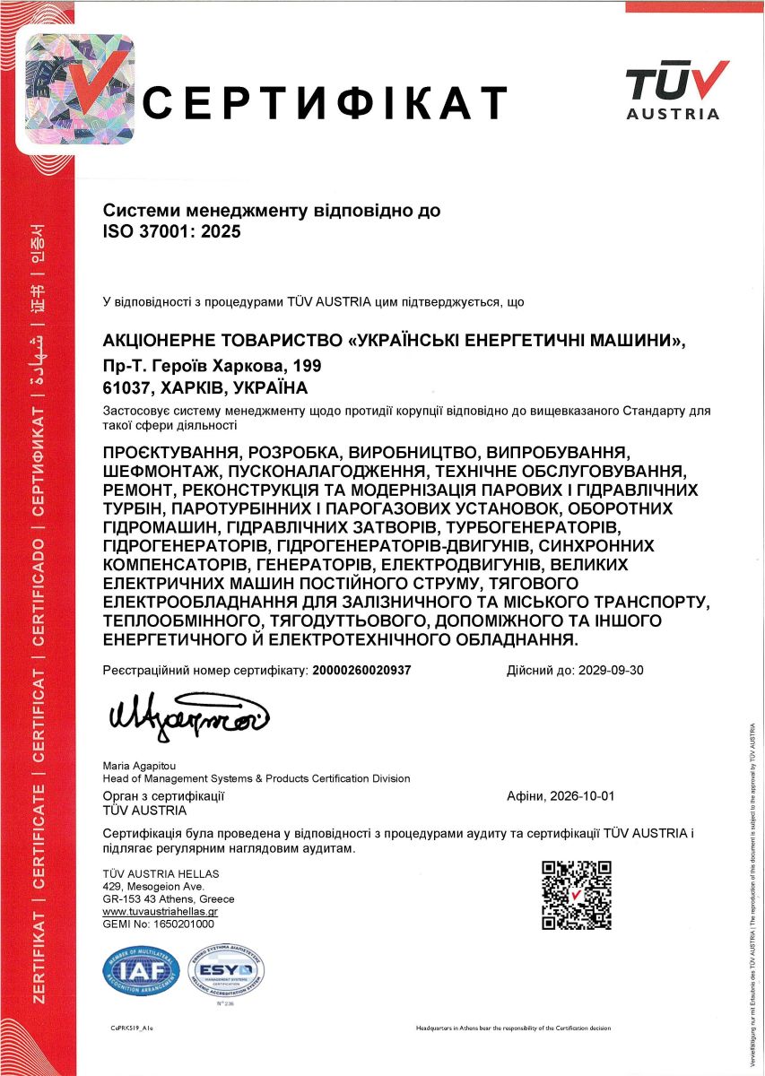 Сертифікат на відповідність ISO 37001:2025_укр